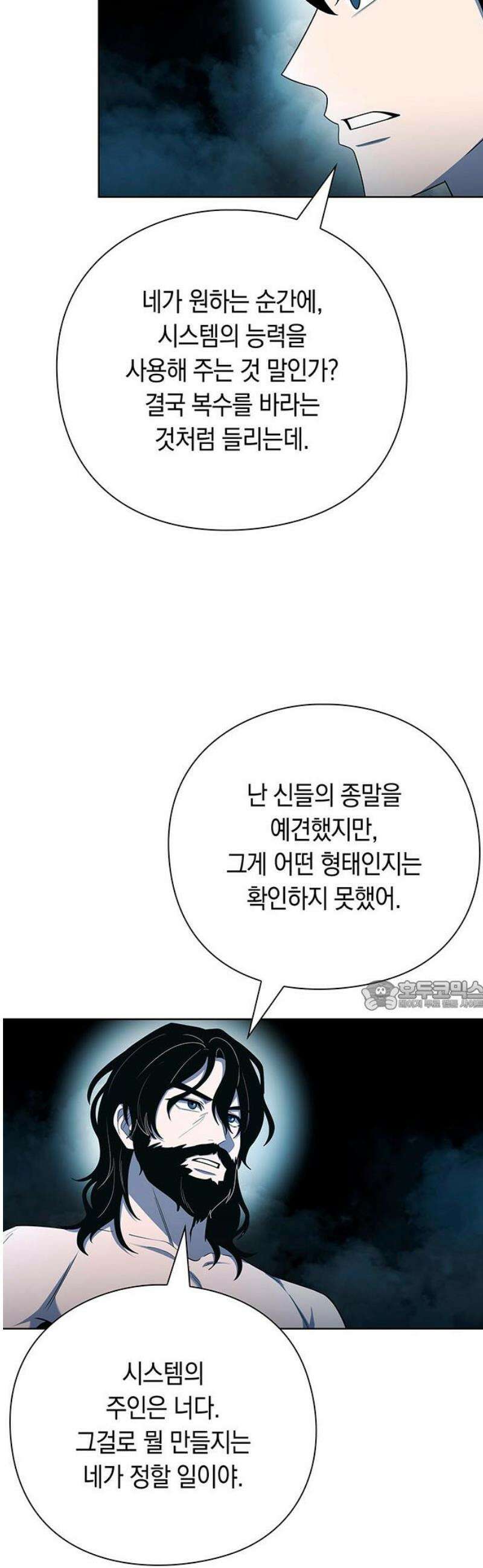 웨폰 크리에이터 76화 30