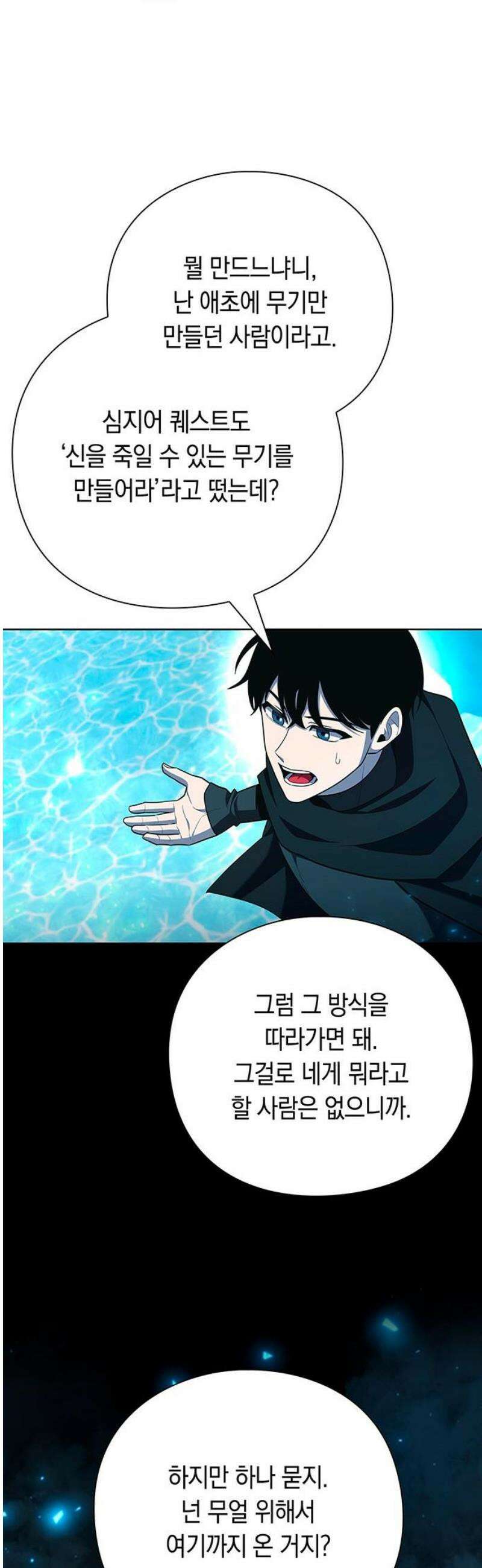 웨폰 크리에이터 76화 31