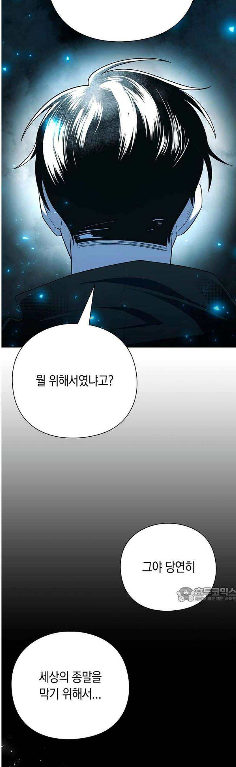웨폰 크리에이터 76화 32