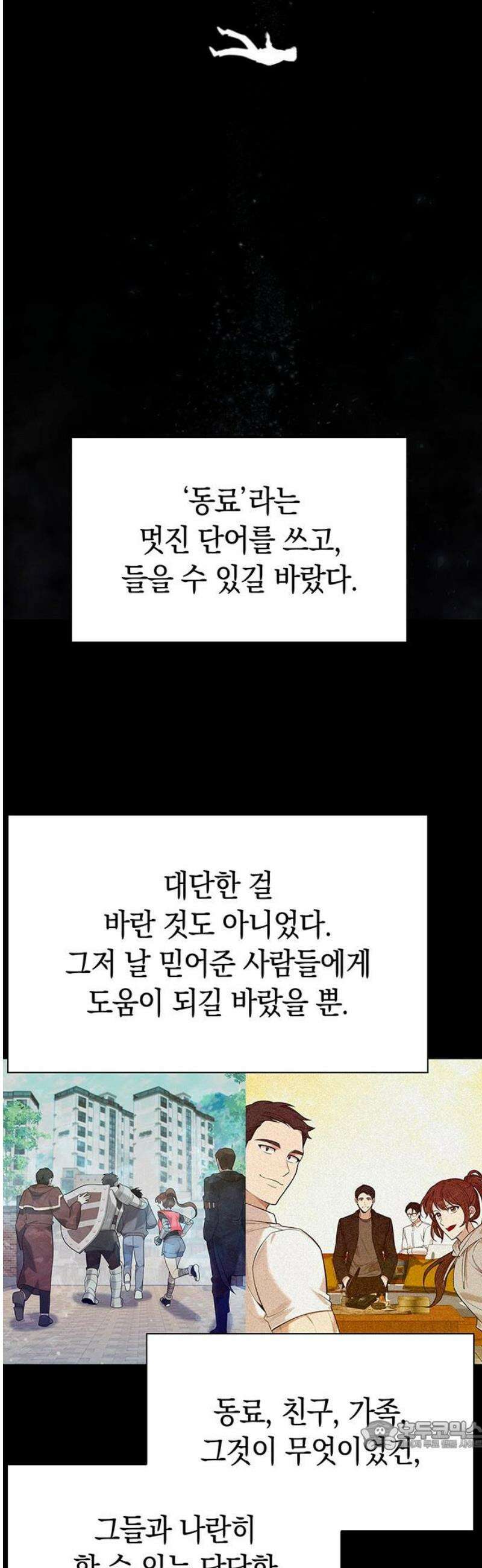 웨폰 크리에이터 76화 34