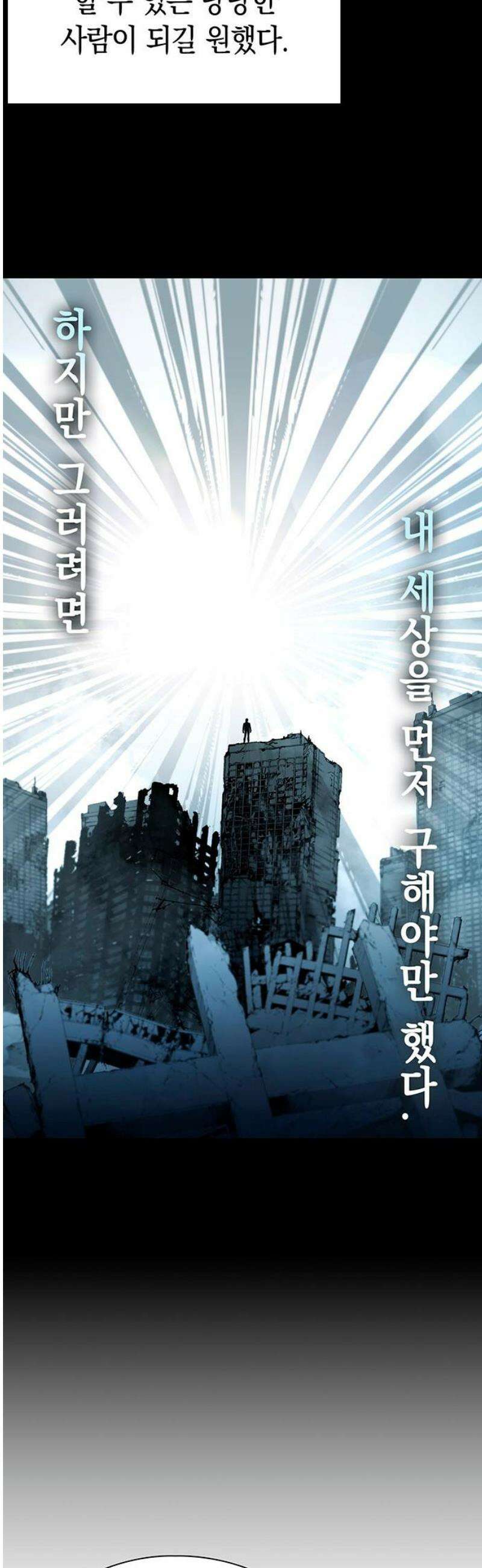 웨폰 크리에이터 76화 35