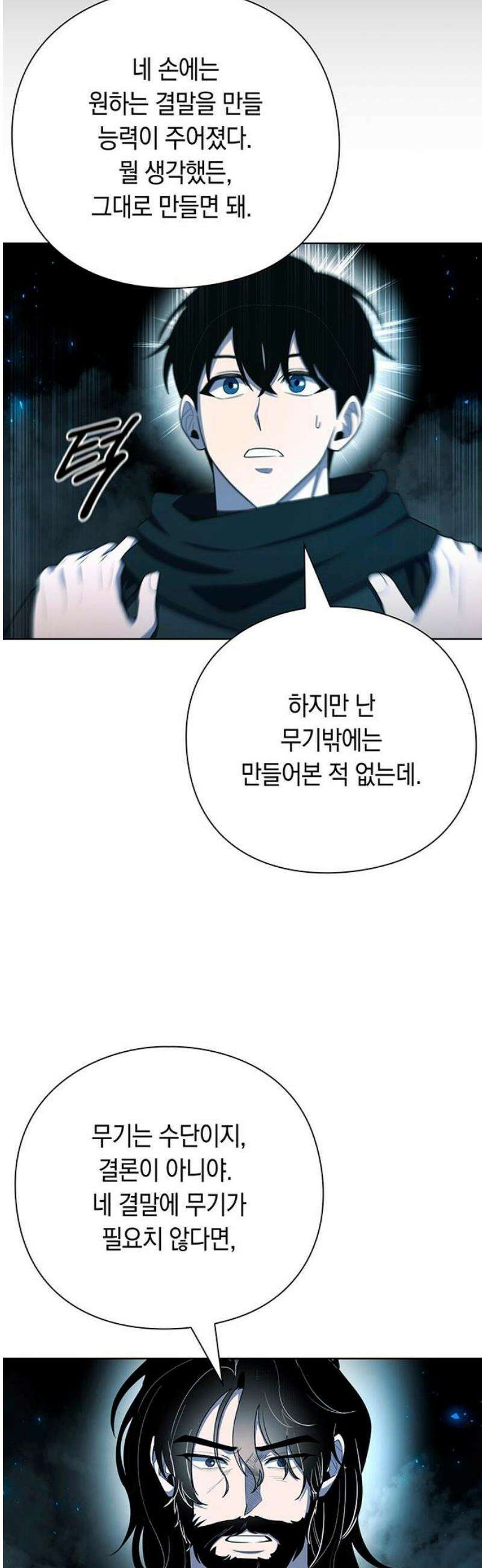 웨폰 크리에이터 76화 36