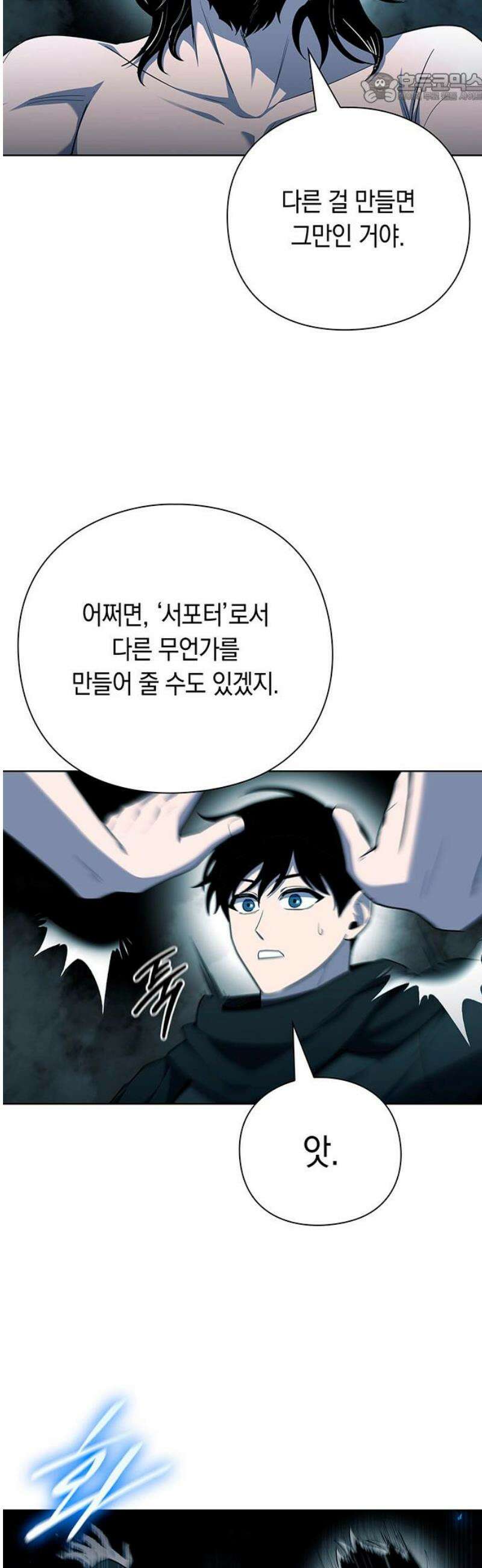 웨폰 크리에이터 76화 37