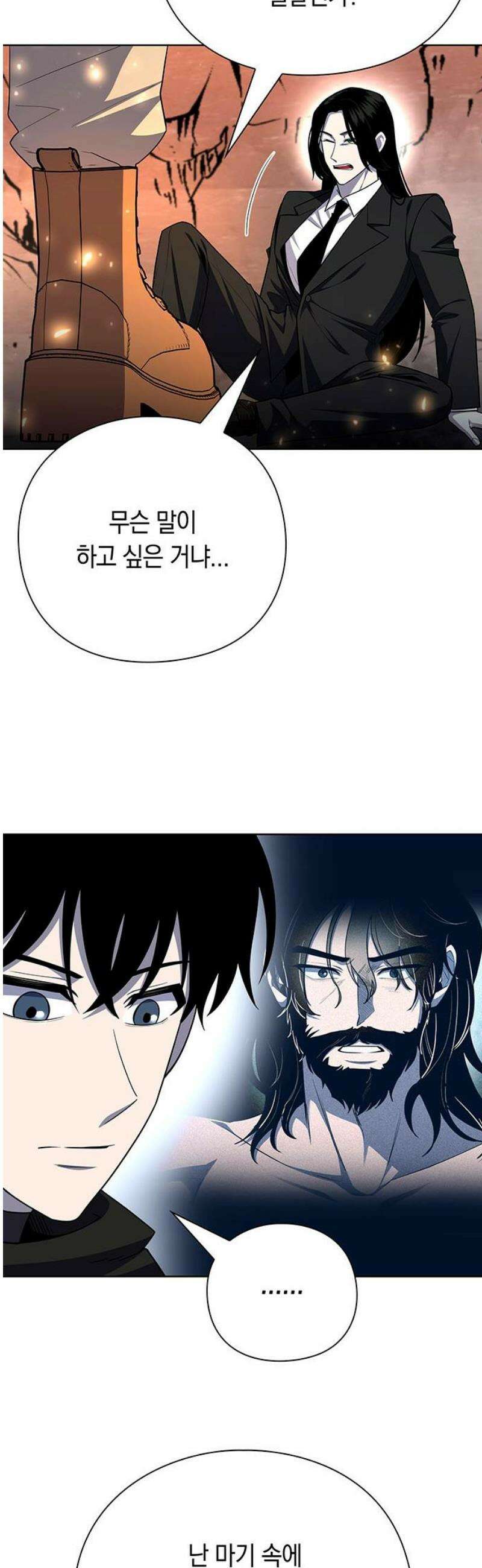 웨폰 크리에이터 76화 44