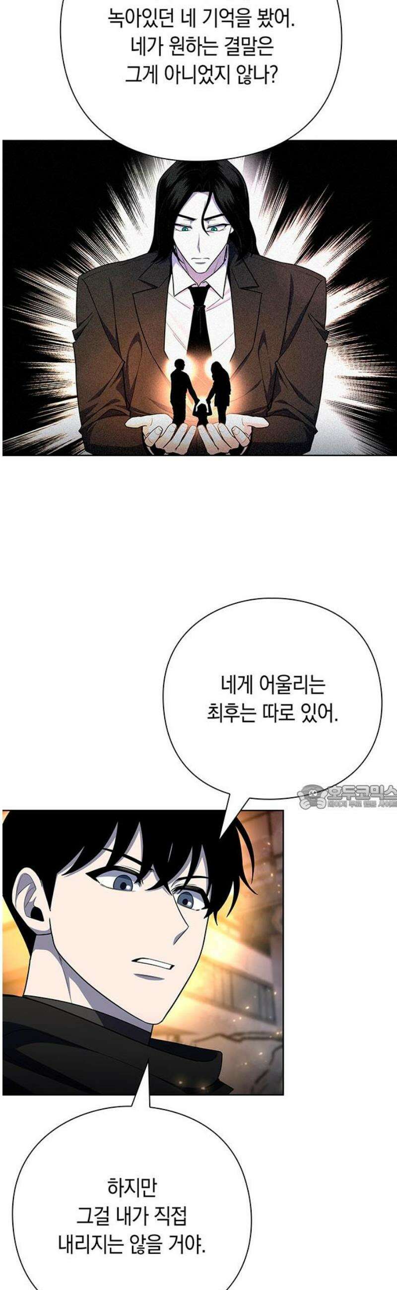 웨폰 크리에이터 76화 45