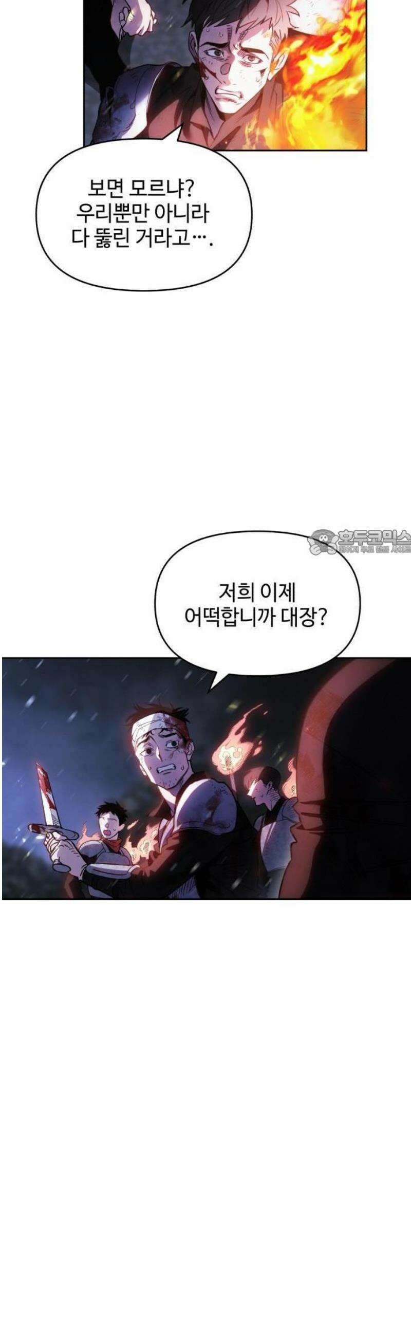 이세계 싱글대디 1화 6