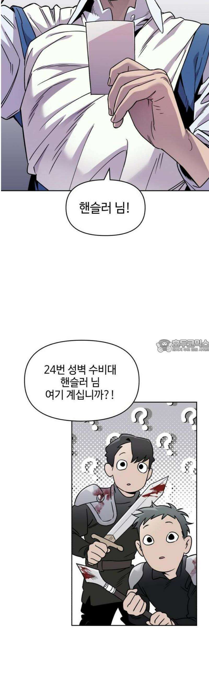 이세계 싱글대디 1화 31