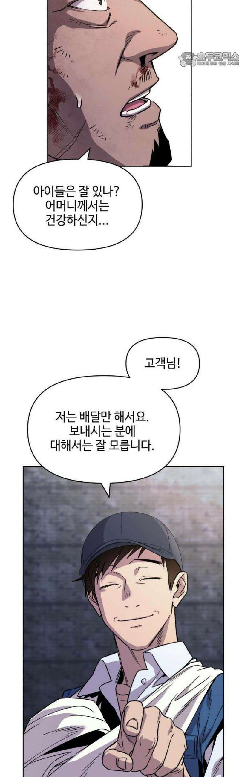 이세계 싱글대디 1화 35