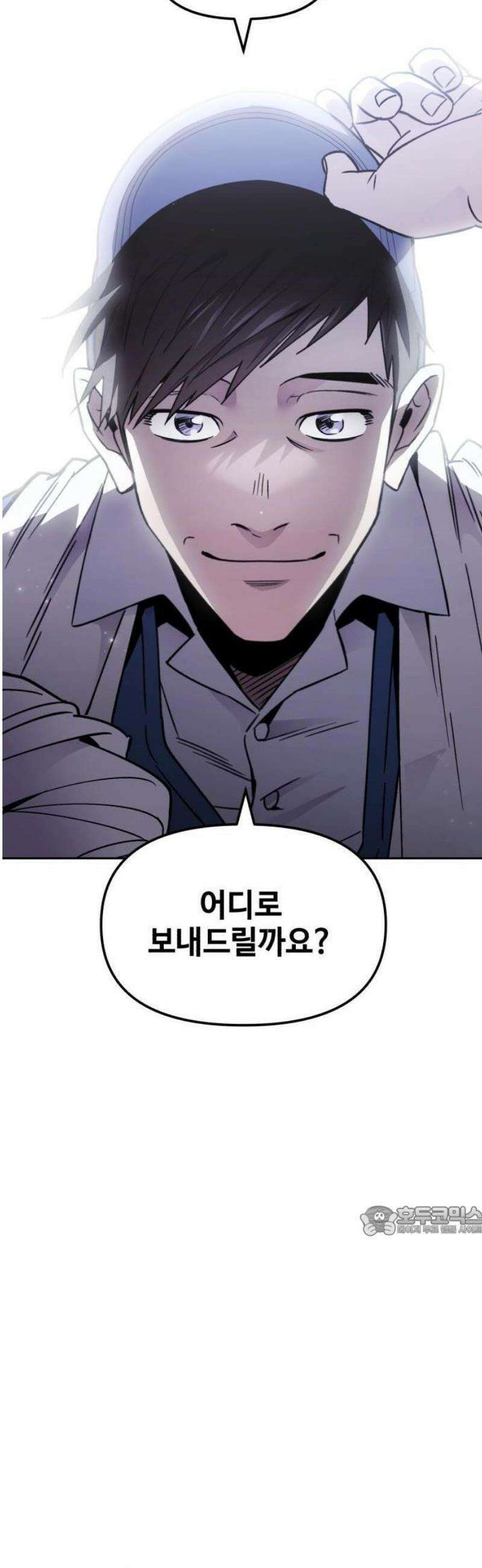이세계 싱글대디 1화 45