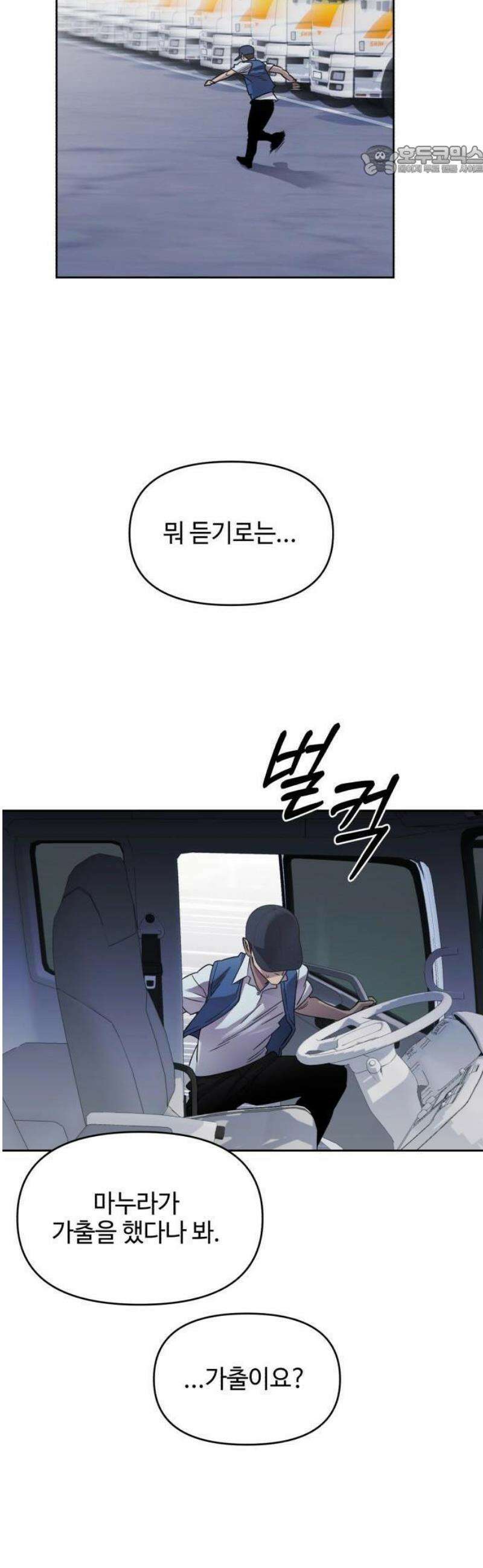 이세계 싱글대디 1화 54
