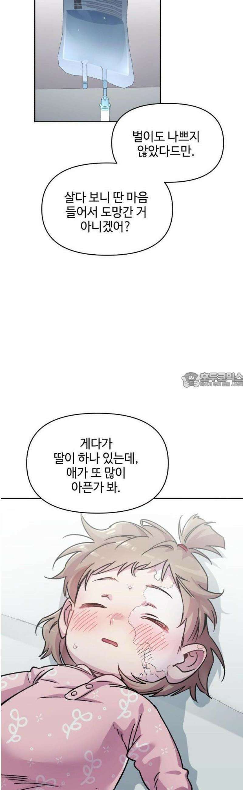 이세계 싱글대디 1화 56