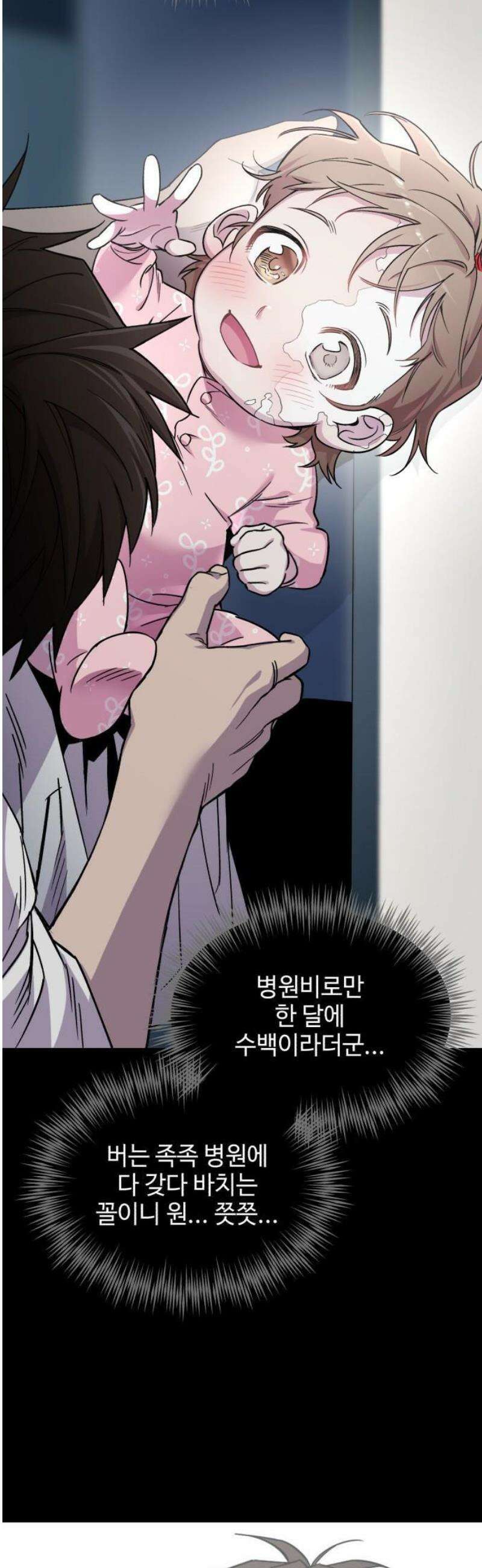 이세계 싱글대디 1화 59