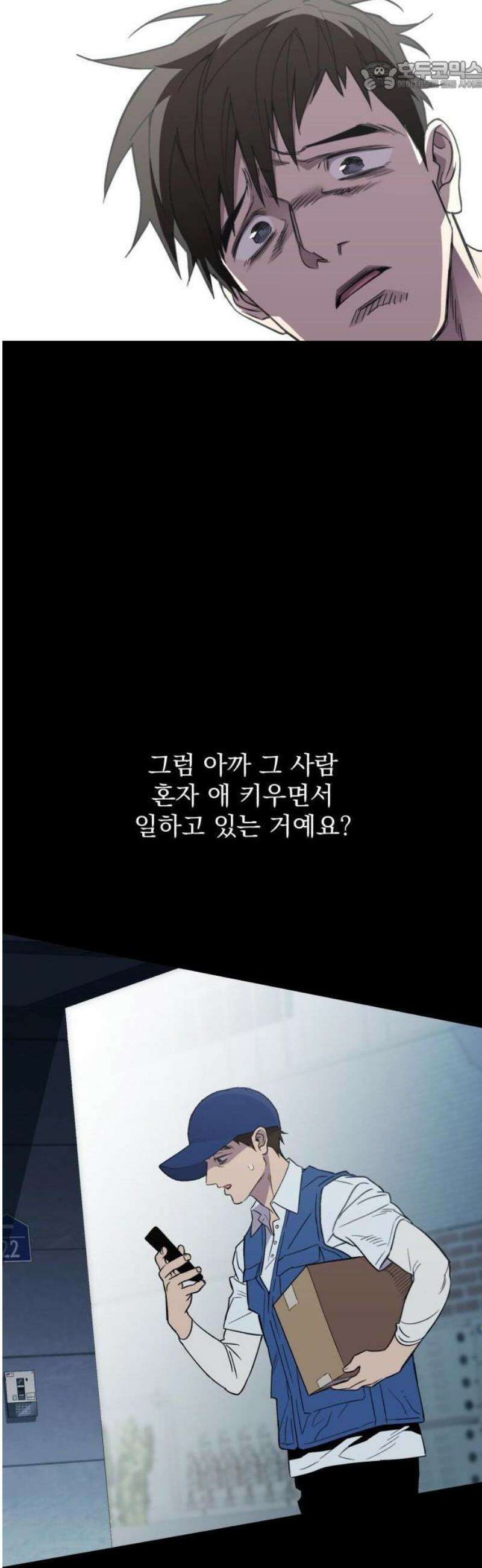 이세계 싱글대디 1화 60