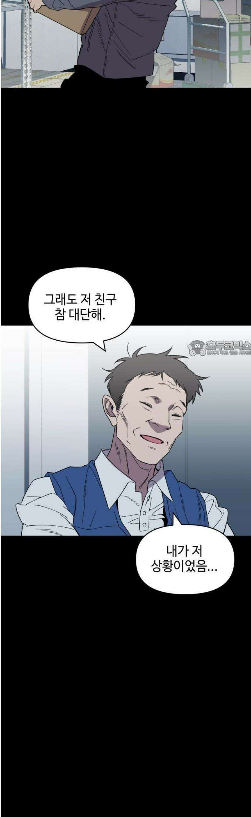 이세계 싱글대디 1화 62