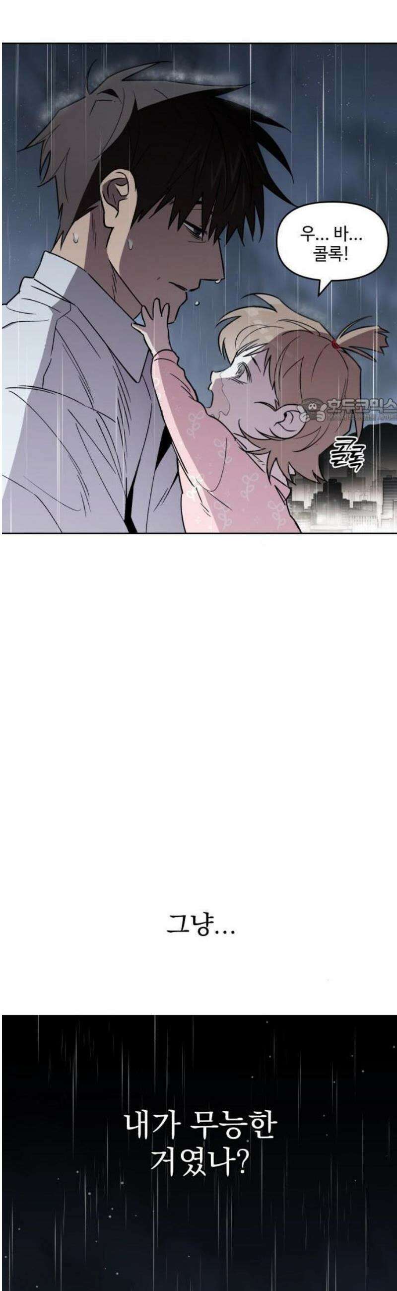 이세계 싱글대디 1화 74