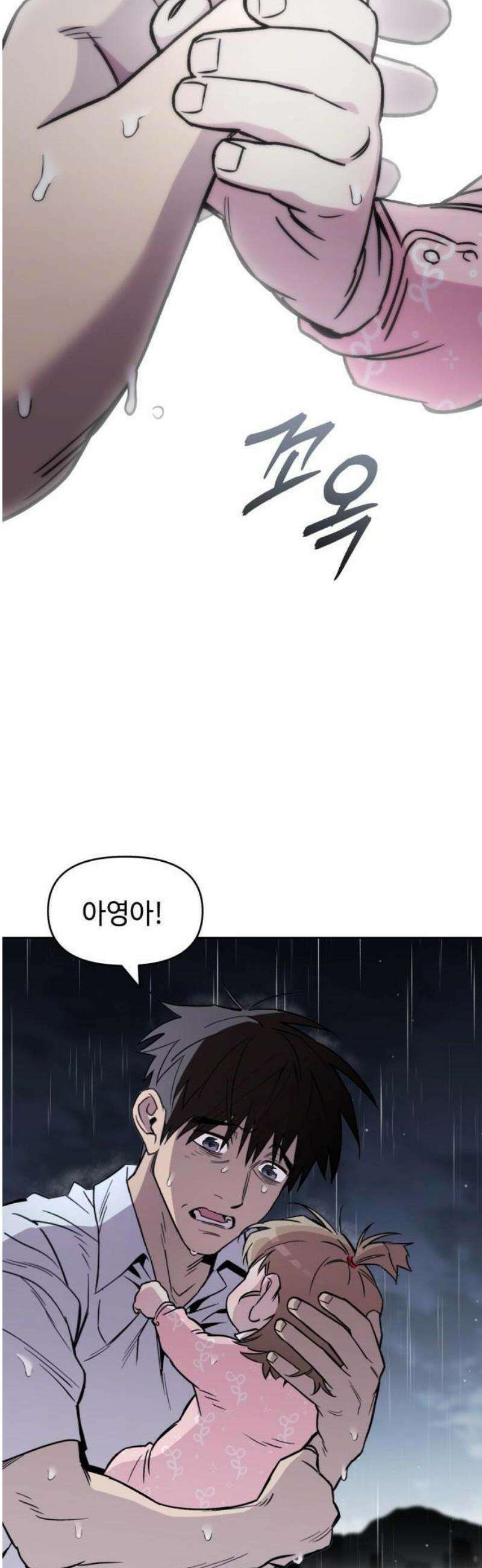 이세계 싱글대디 1화 78