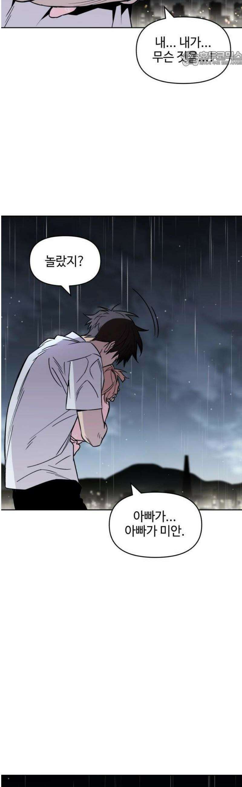 이세계 싱글대디 1화 79