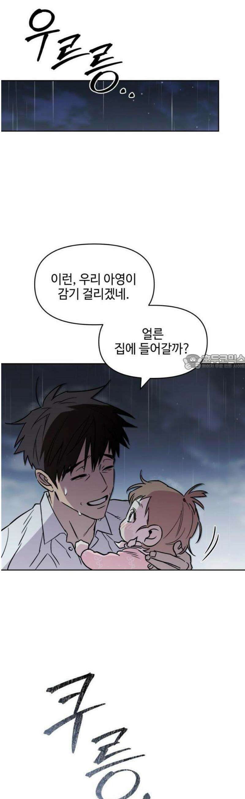 이세계 싱글대디 1화 81