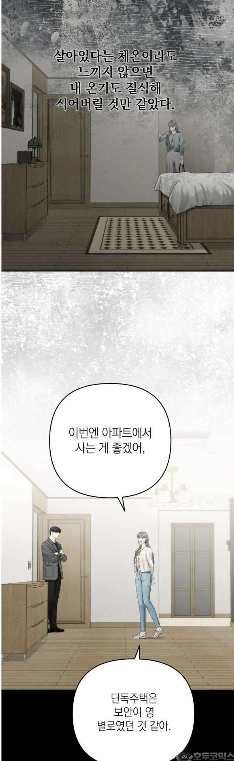 온리호프 101화 3
