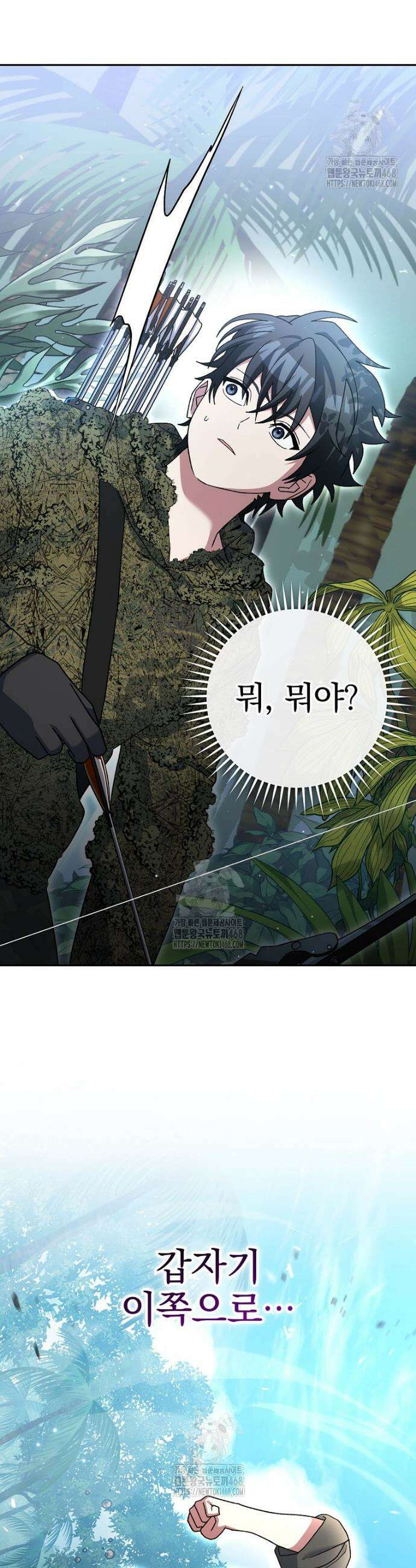 천재 궁수의 스트리밍 72화 2