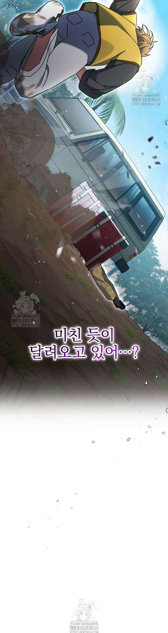 천재 궁수의 스트리밍 72화 3
