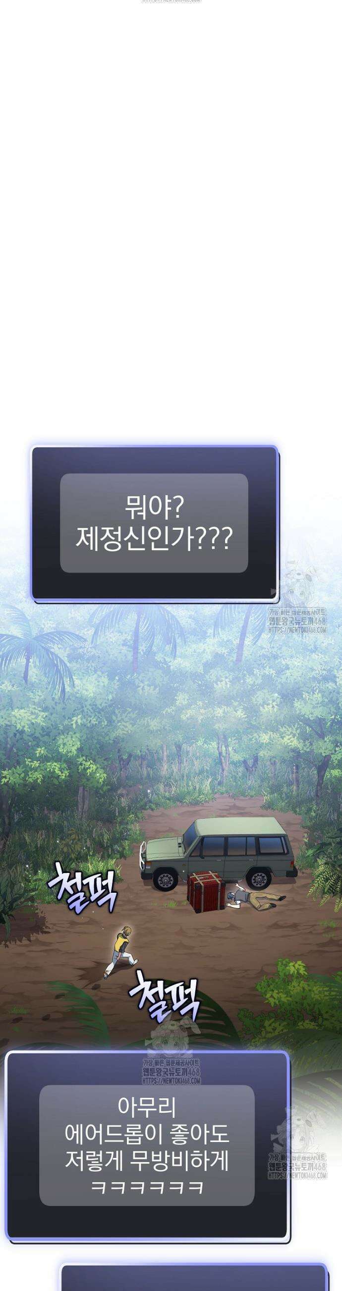 천재 궁수의 스트리밍 72화 4