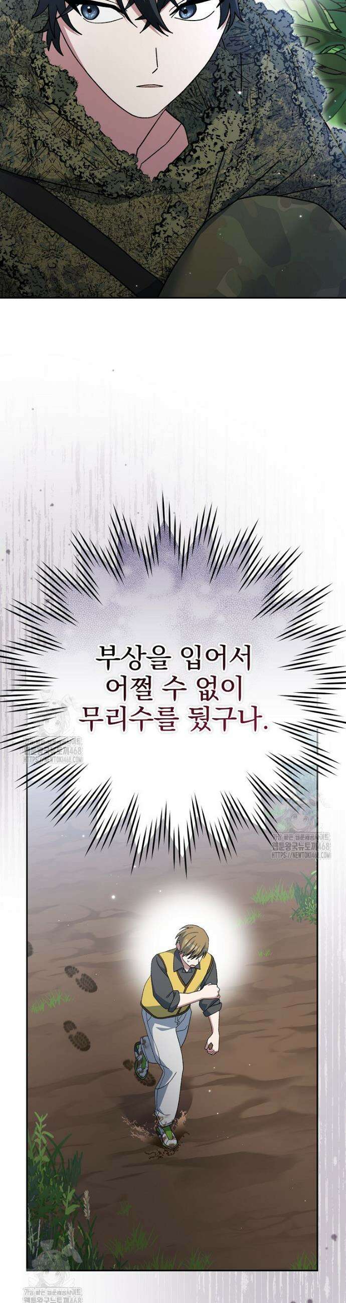 천재 궁수의 스트리밍 72화 6