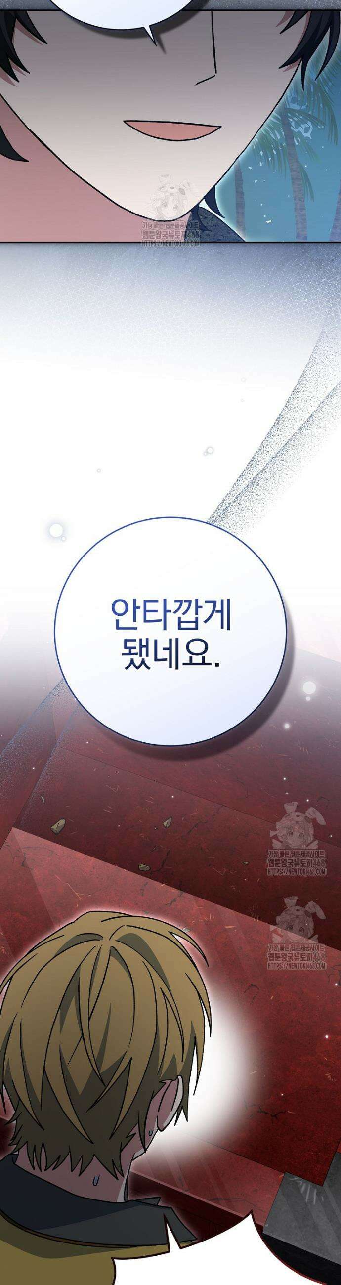 천재 궁수의 스트리밍 72화 8