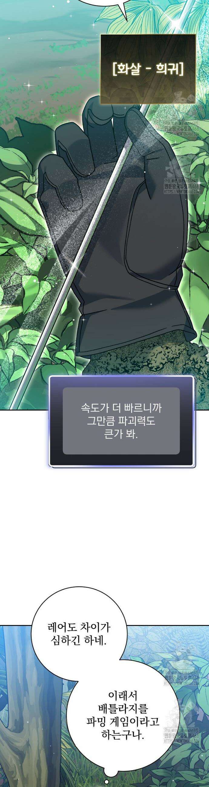 천재 궁수의 스트리밍 72화 12