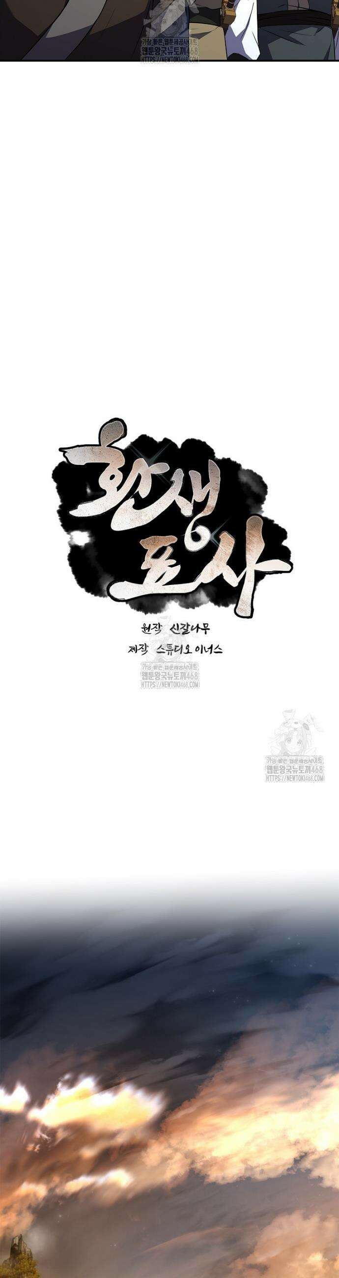 환생표사 112화 5