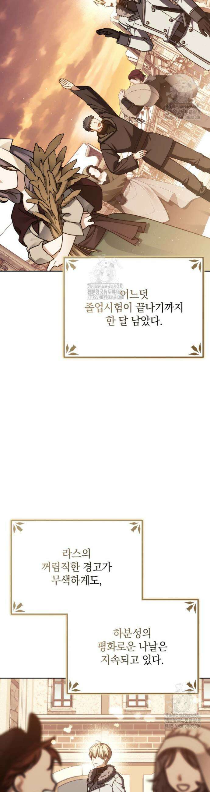 환생한 암살자는 검술 천재 71화 2