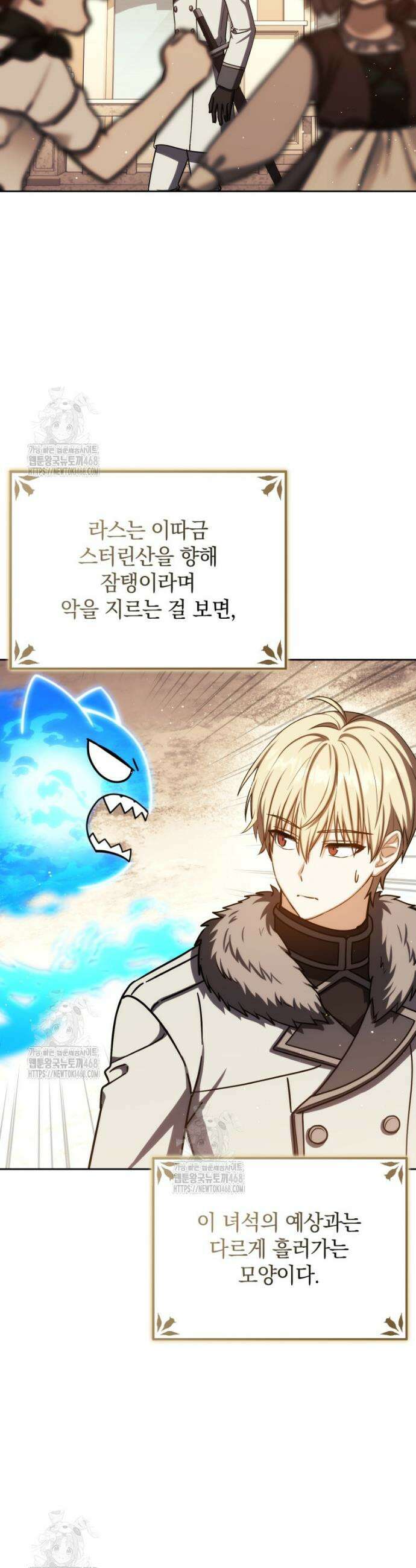 환생한 암살자는 검술 천재 71화 3