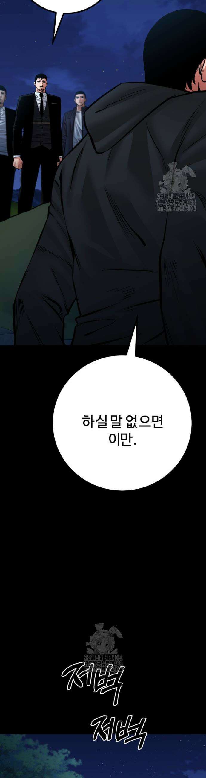 폭력의 대가 82화 8
