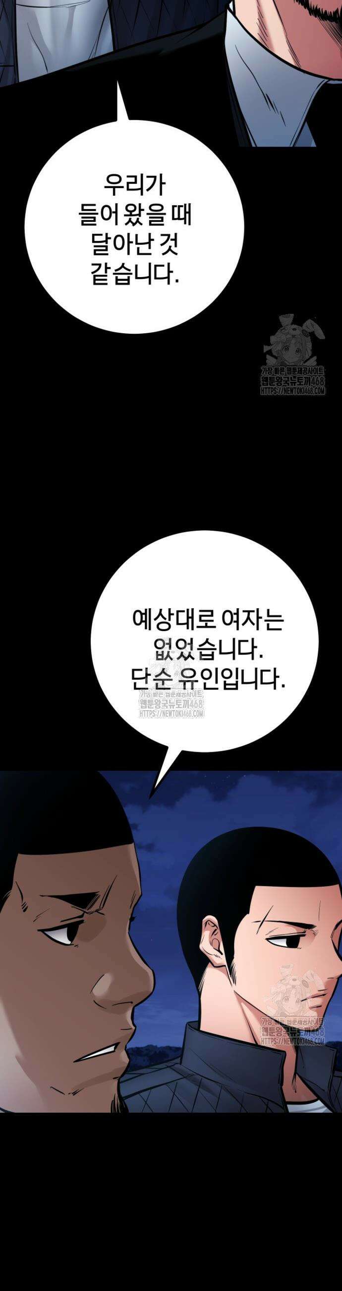 폭력의 대가 82화 10