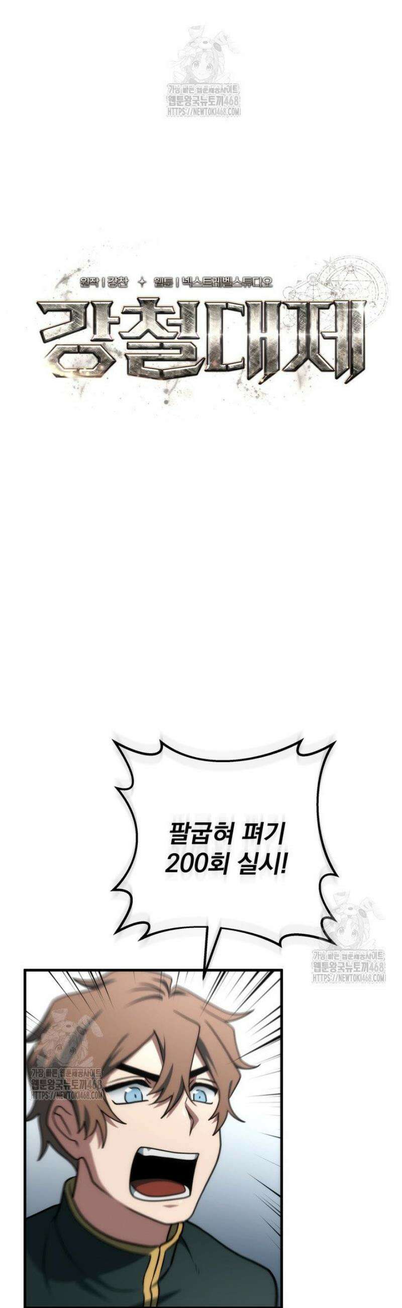 강철대제 50화 28