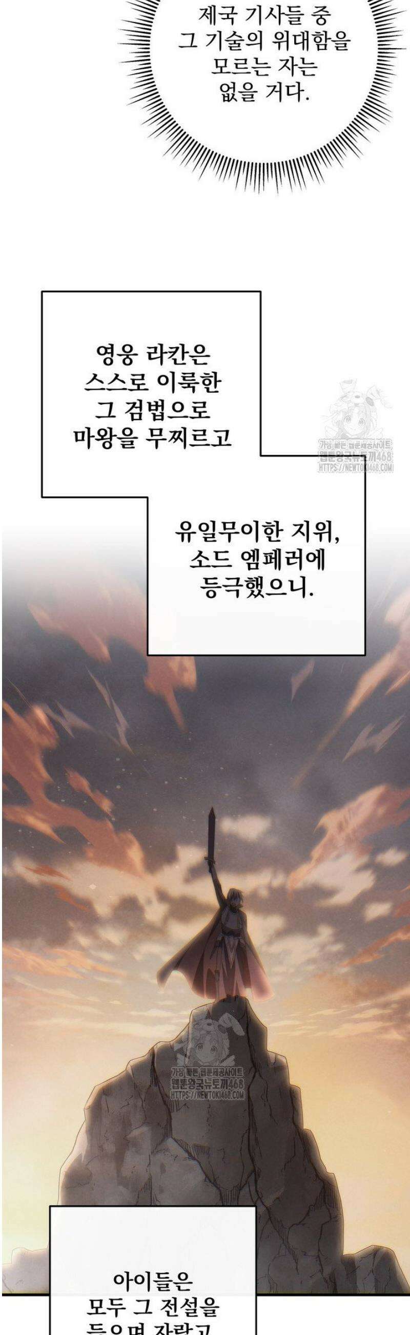 강철대제 50화 44