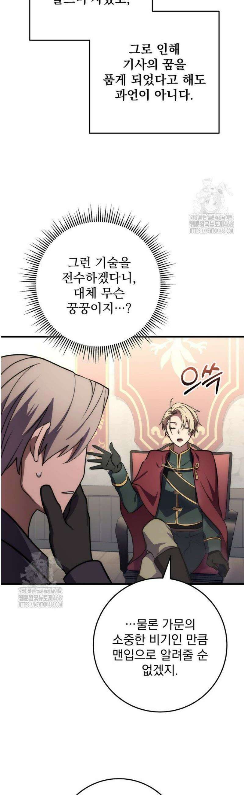 강철대제 50화 45