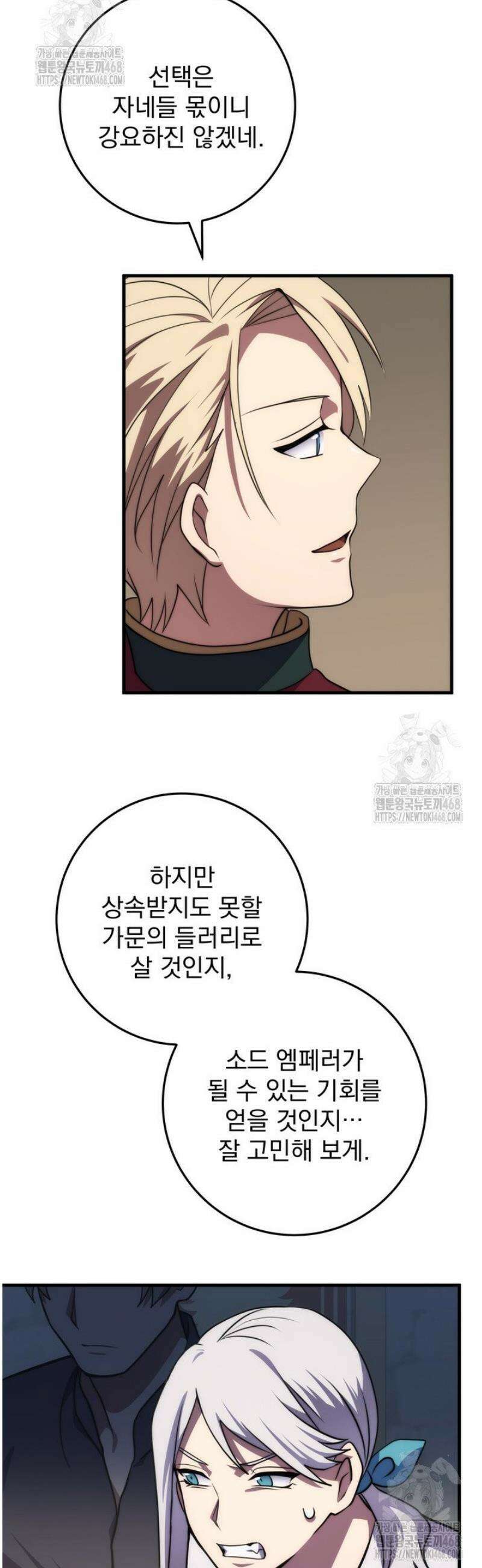 강철대제 50화 49