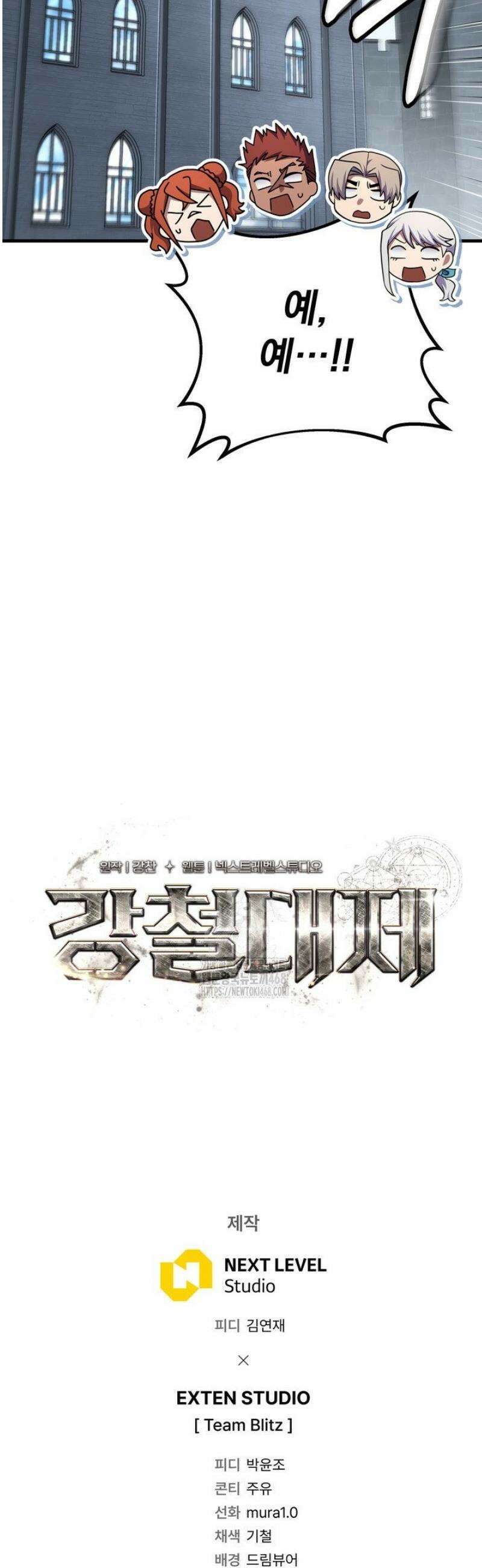 강철대제 50화 66
