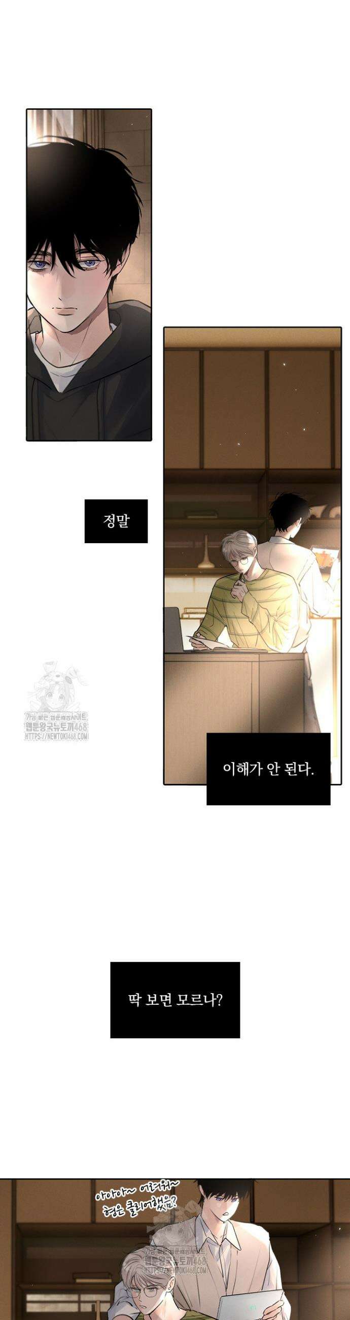 소꿉친구의 가이드가 되었다 25화 2