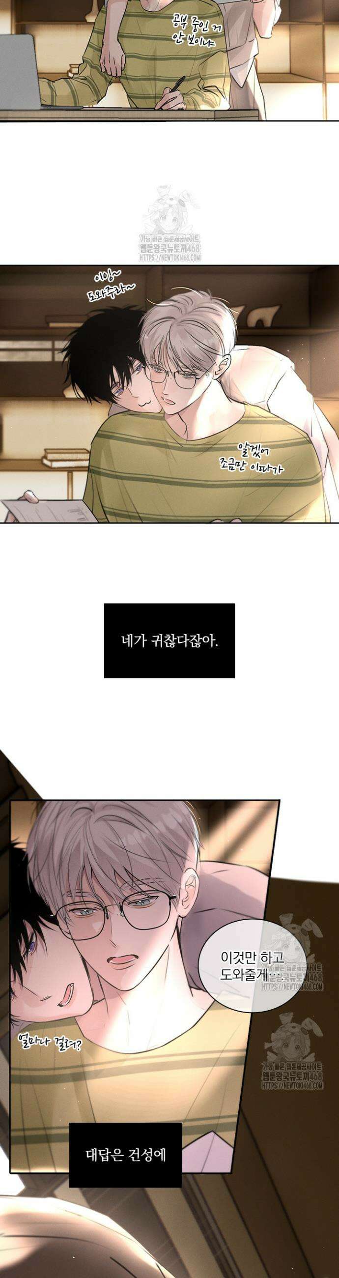 소꿉친구의 가이드가 되었다 25화 3