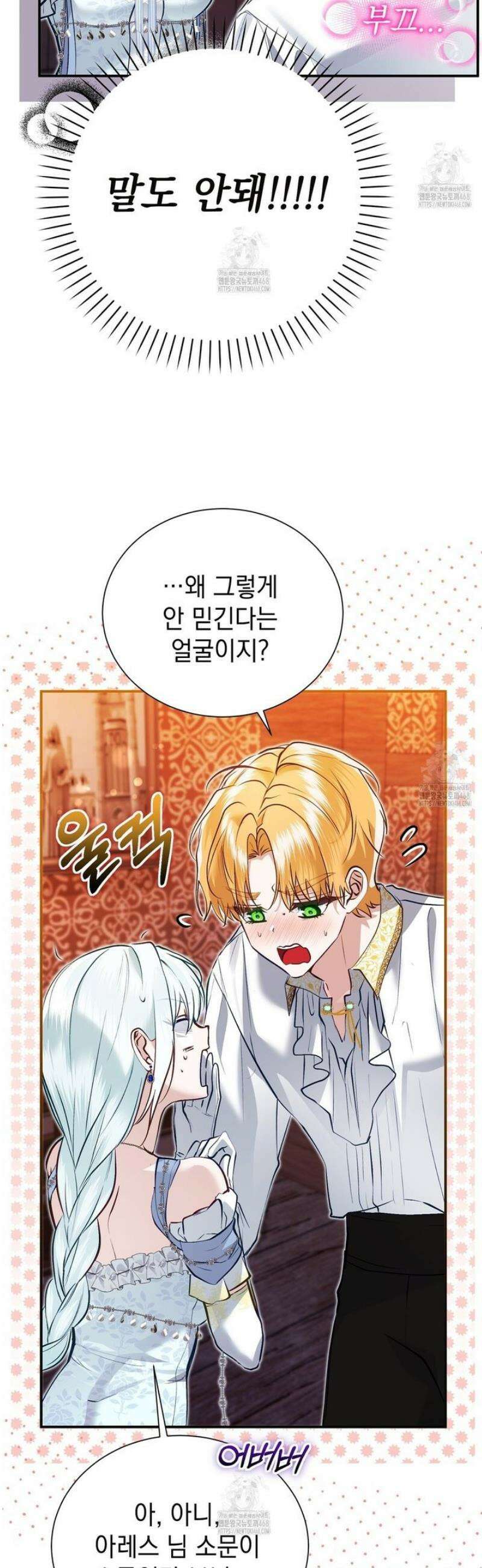 역하렘 게임의 가짜 성녀  12화 7