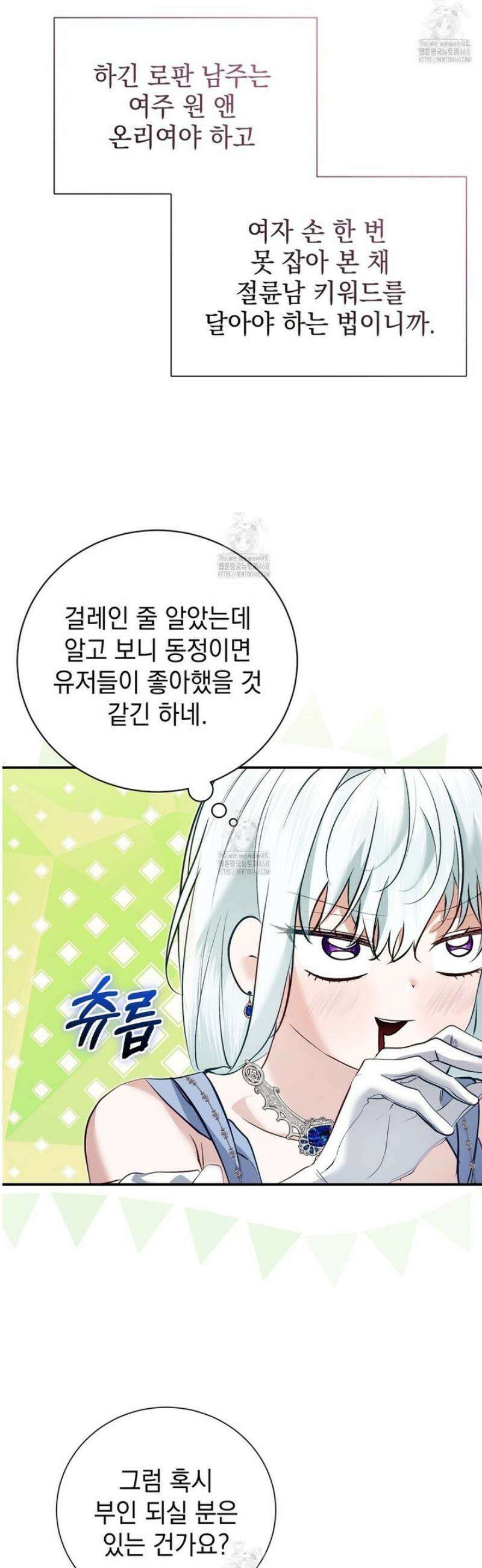 역하렘 게임의 가짜 성녀  12화 9