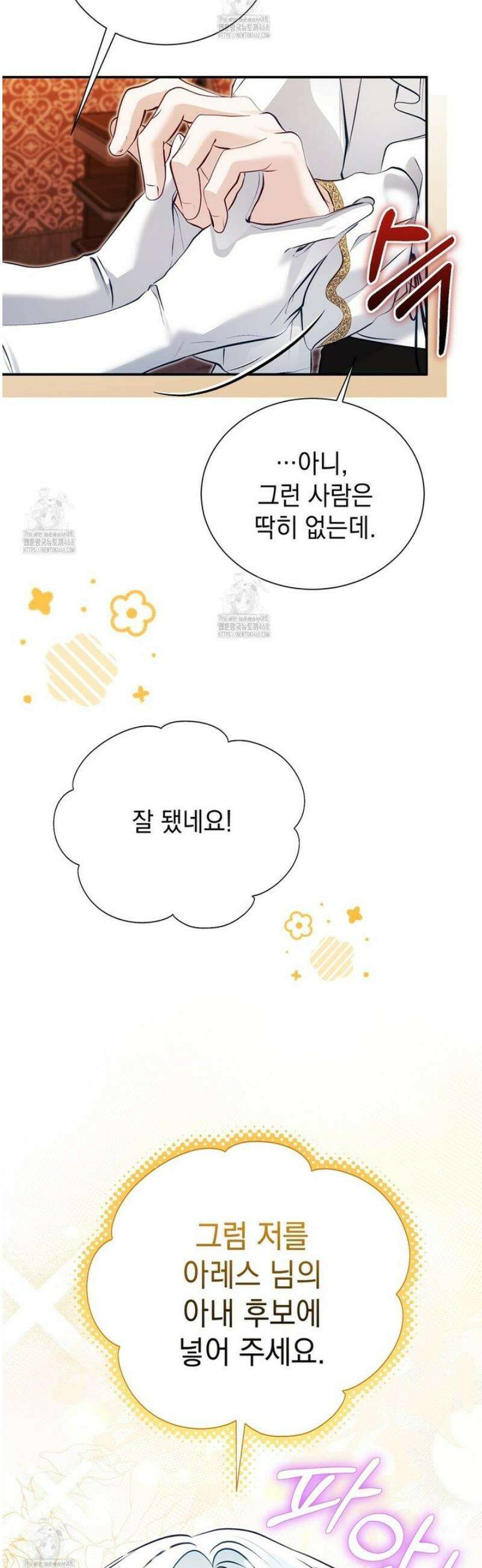 역하렘 게임의 가짜 성녀  12화 10