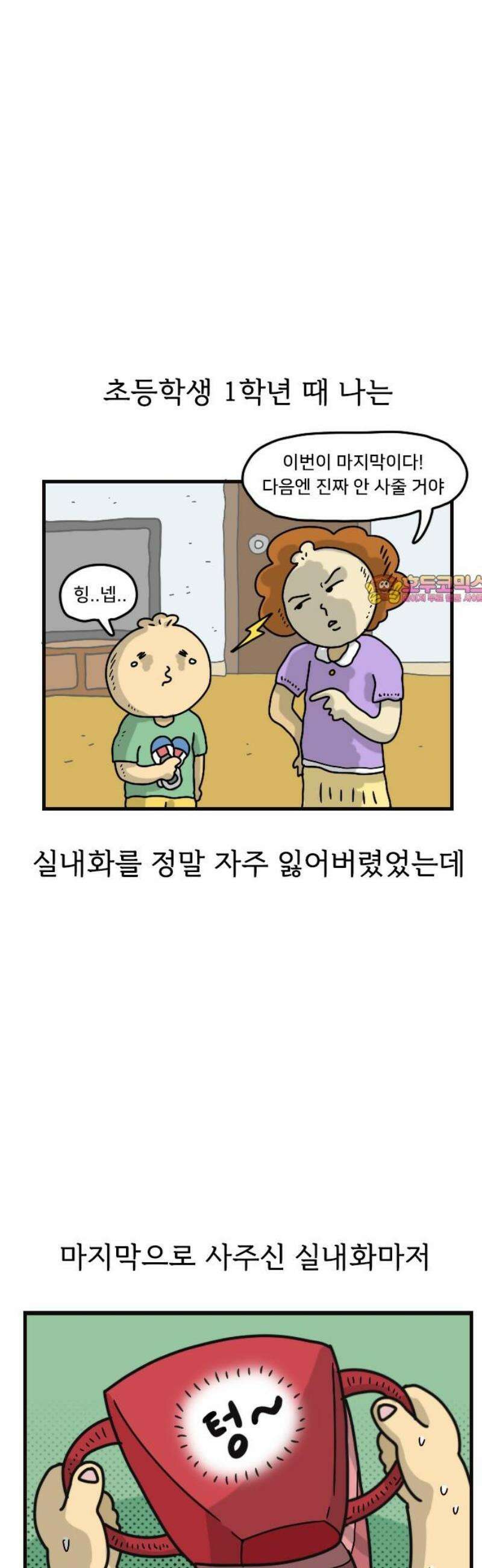 만두 생활기록부 30．오해 1