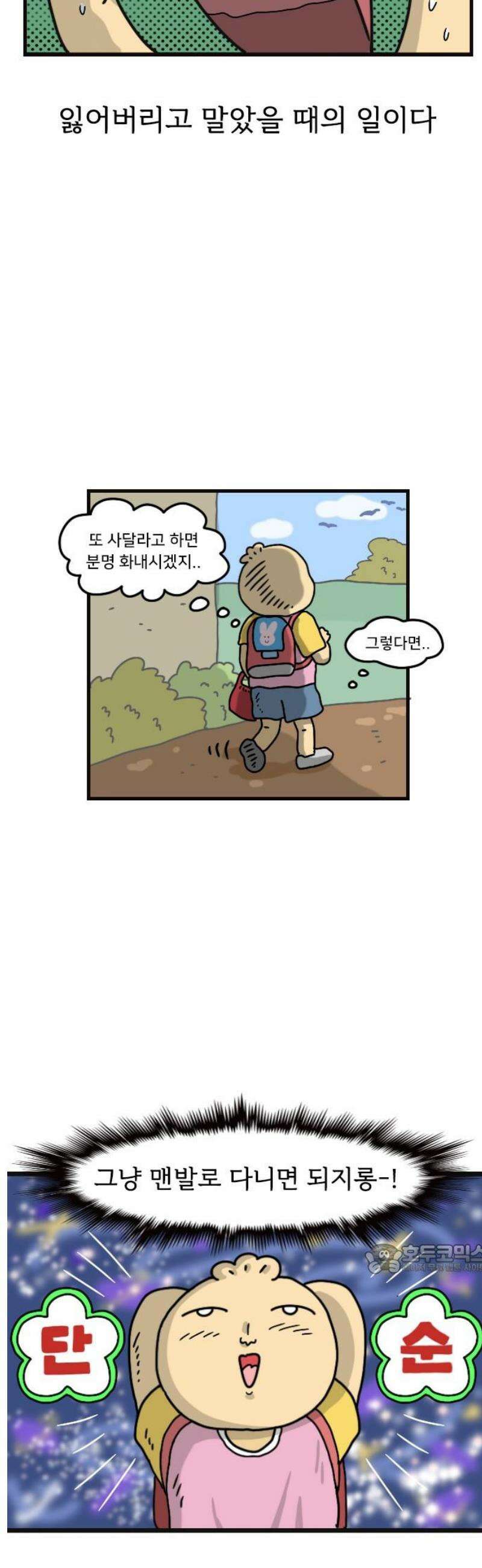 만두 생활기록부 30．오해 2