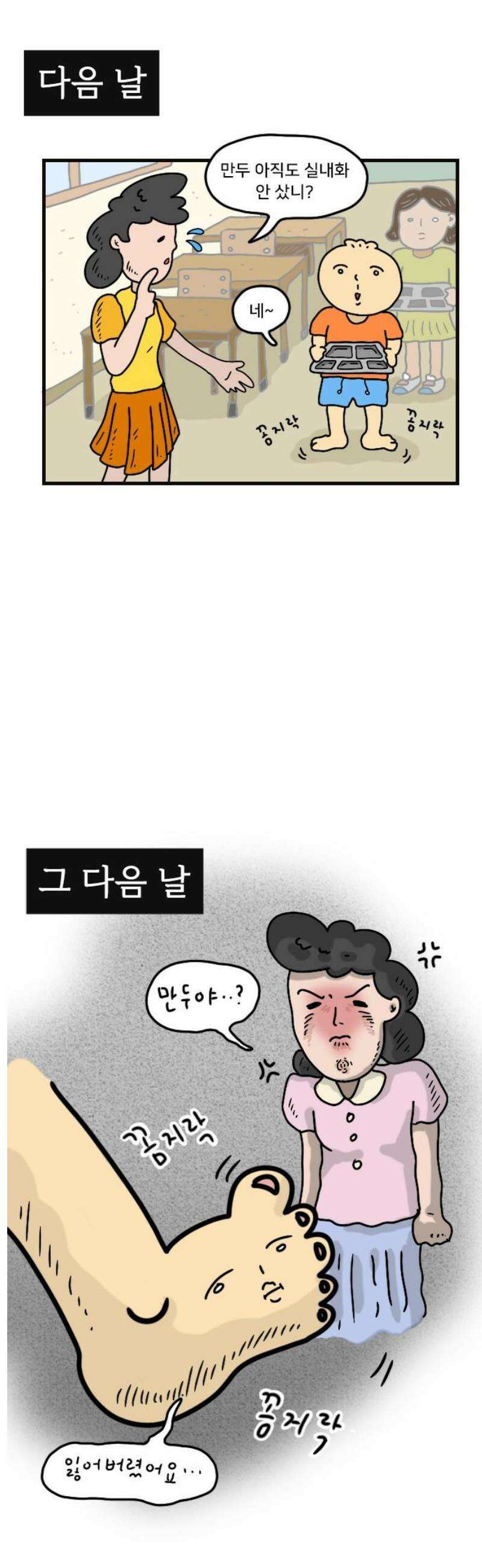 만두 생활기록부 30．오해 5