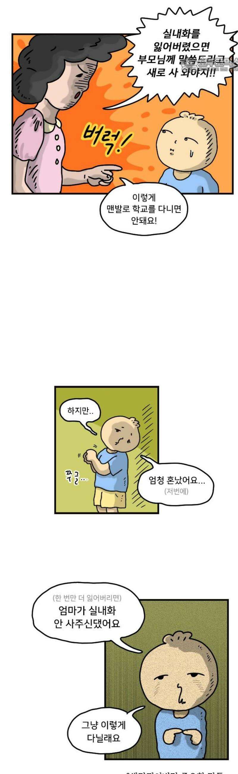 만두 생활기록부 30．오해 7