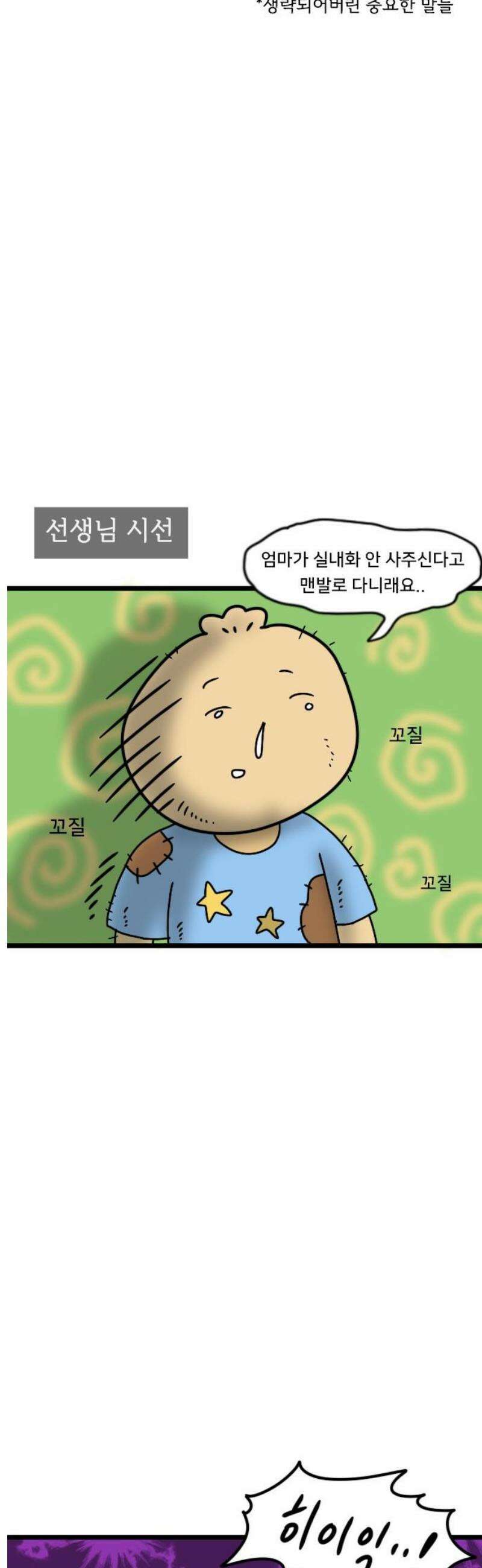만두 생활기록부 30．오해 8