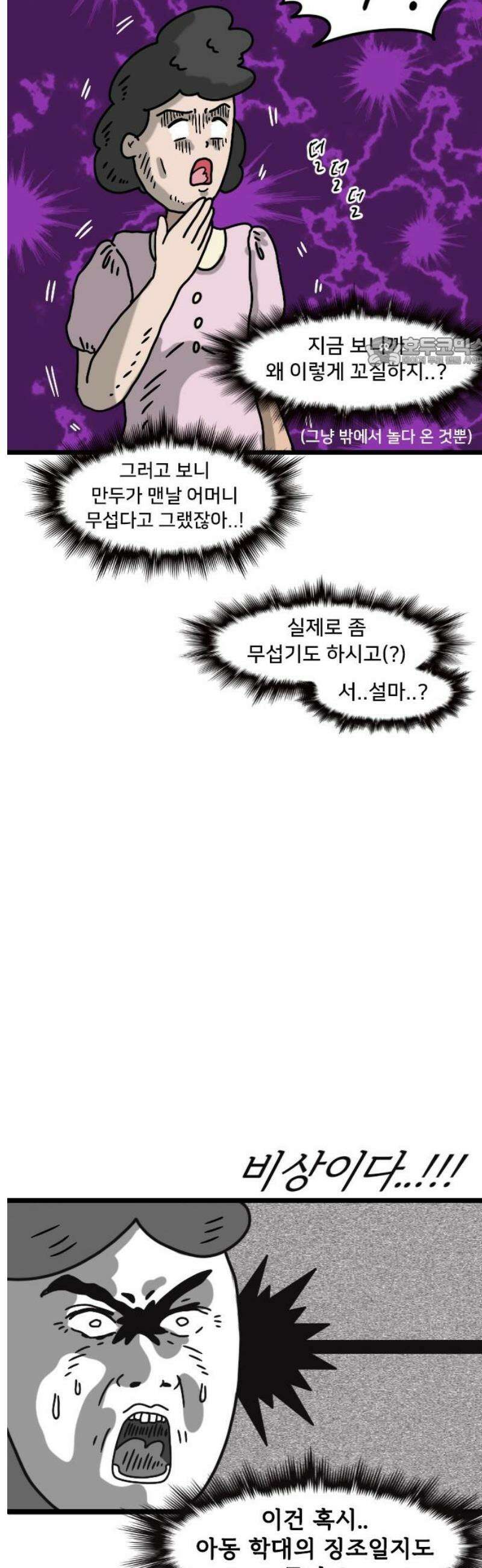 만두 생활기록부 30．오해 9